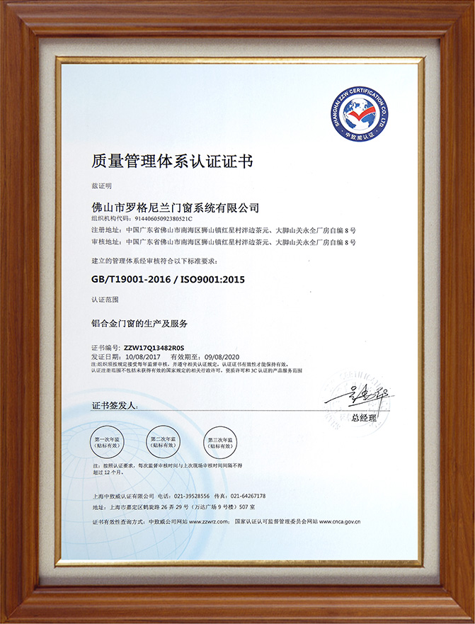 ISO-9001质量管理体系认证证书-中